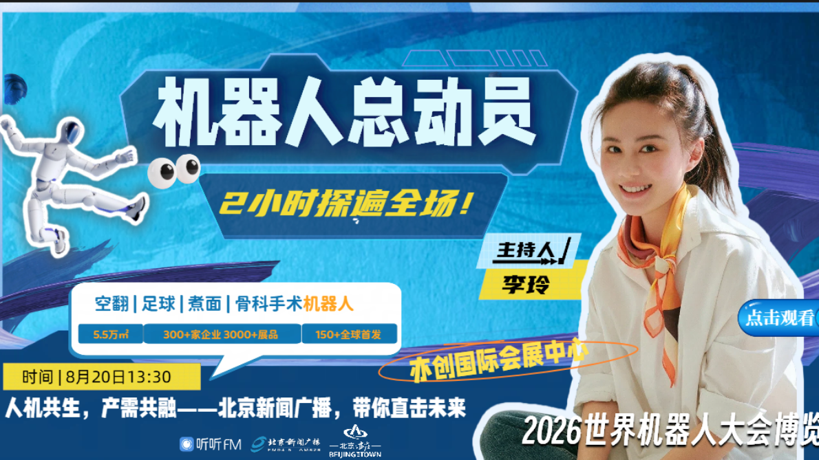 机器人总动员，2小时探遍全场！机器人能做的，超乎你想象
