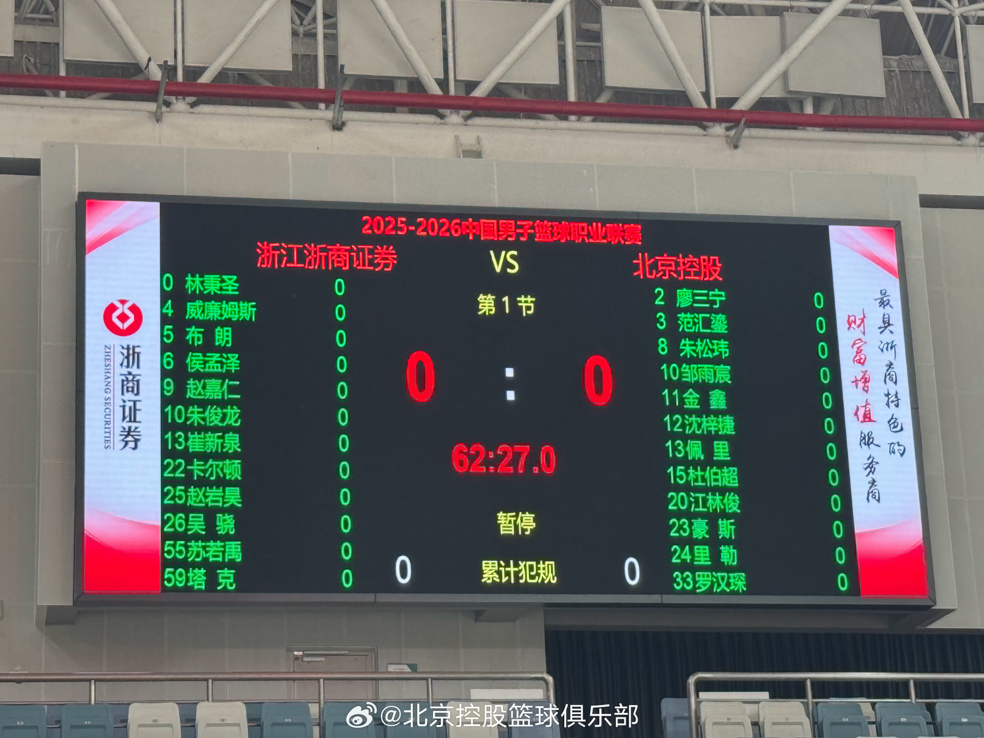 加时憾负卫冕冠军 北控丧失争夺季后赛席位主动权