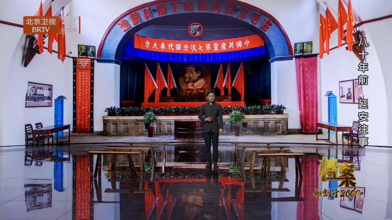 《档案》带您回顾1945年中共七大与经典“窑洞对”