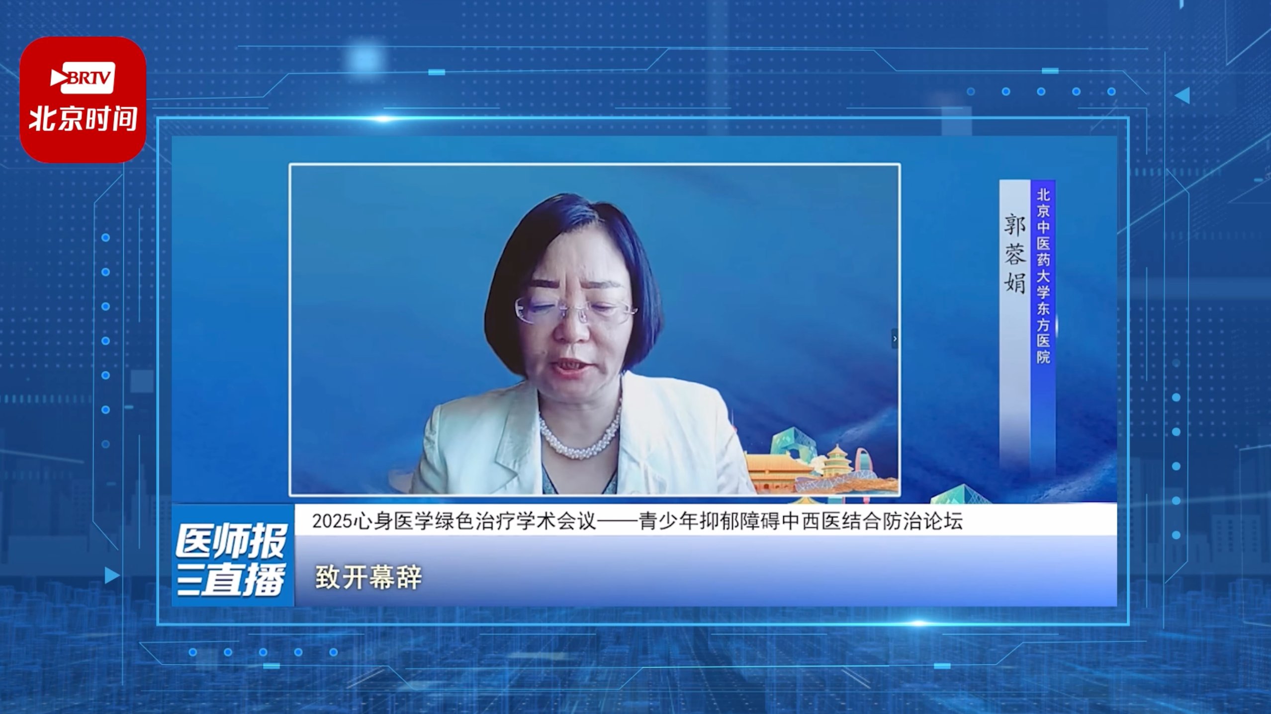 2025心身医学绿色治疗学术会议成功召开