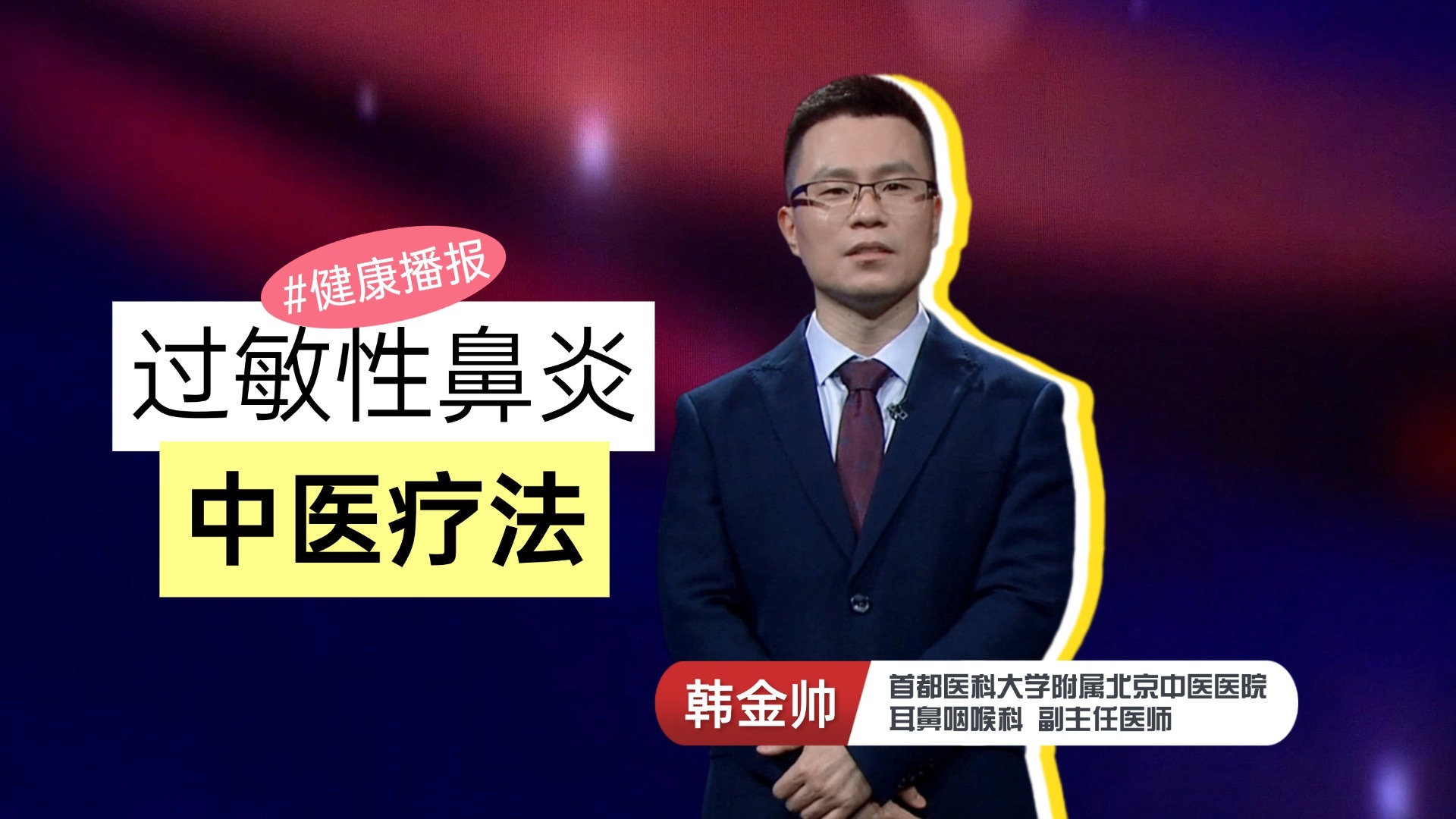 冬病夏治正当时！过敏性鼻炎的中医防治与养护全攻略
