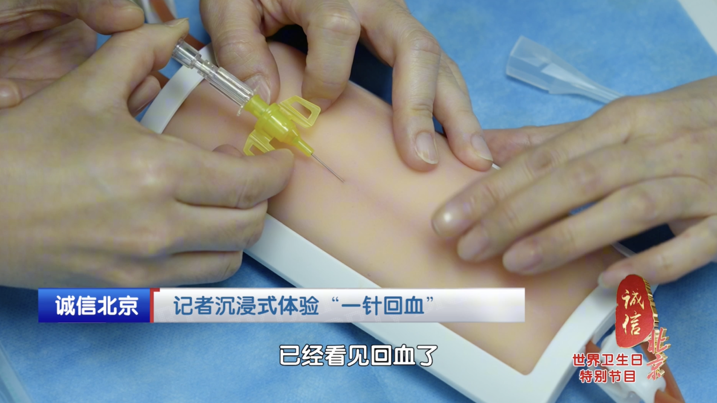 “一阵见血”是“针”爱