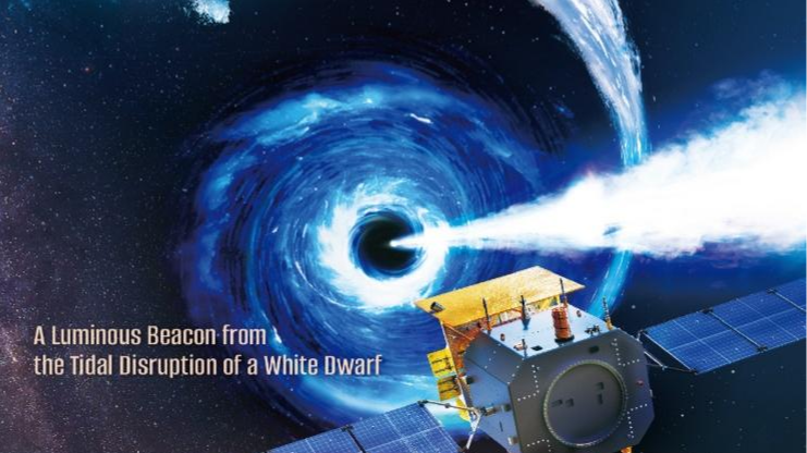 依托“天关”卫星,黑洞研究又有新发现 依托“天关”卫星,黑洞研究又有新发现