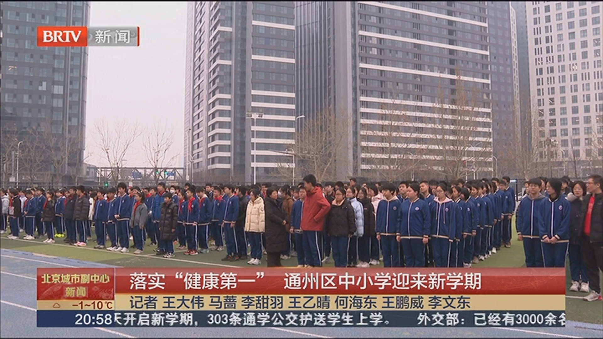 落实“健康第一” 通州区中小学迎来新学期