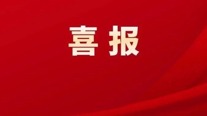 喜报！顺义区4户家庭荣获北京职工“幸福家庭”称号