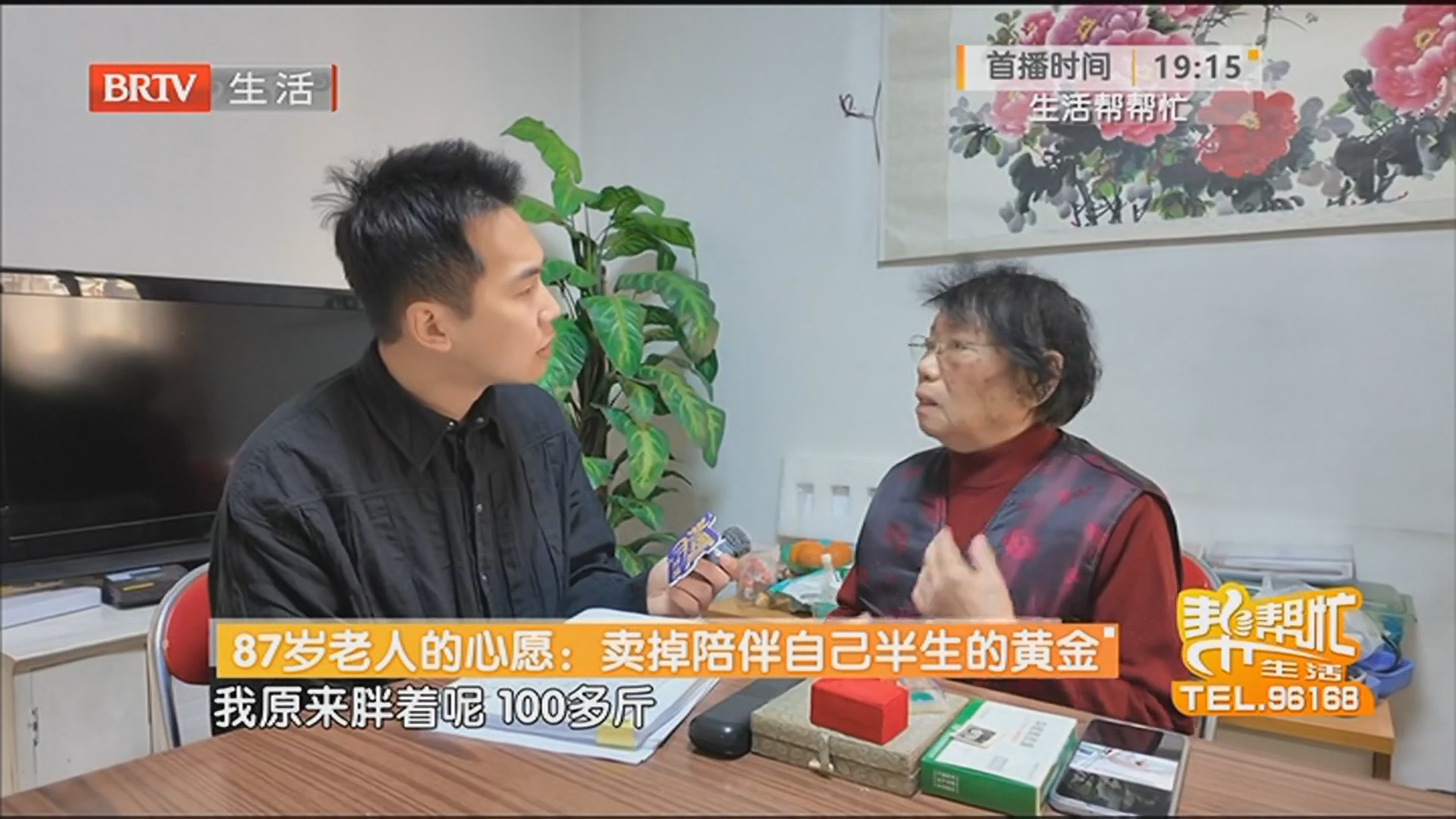 《生活帮帮忙》20260125 《生活帮帮忙》20260125