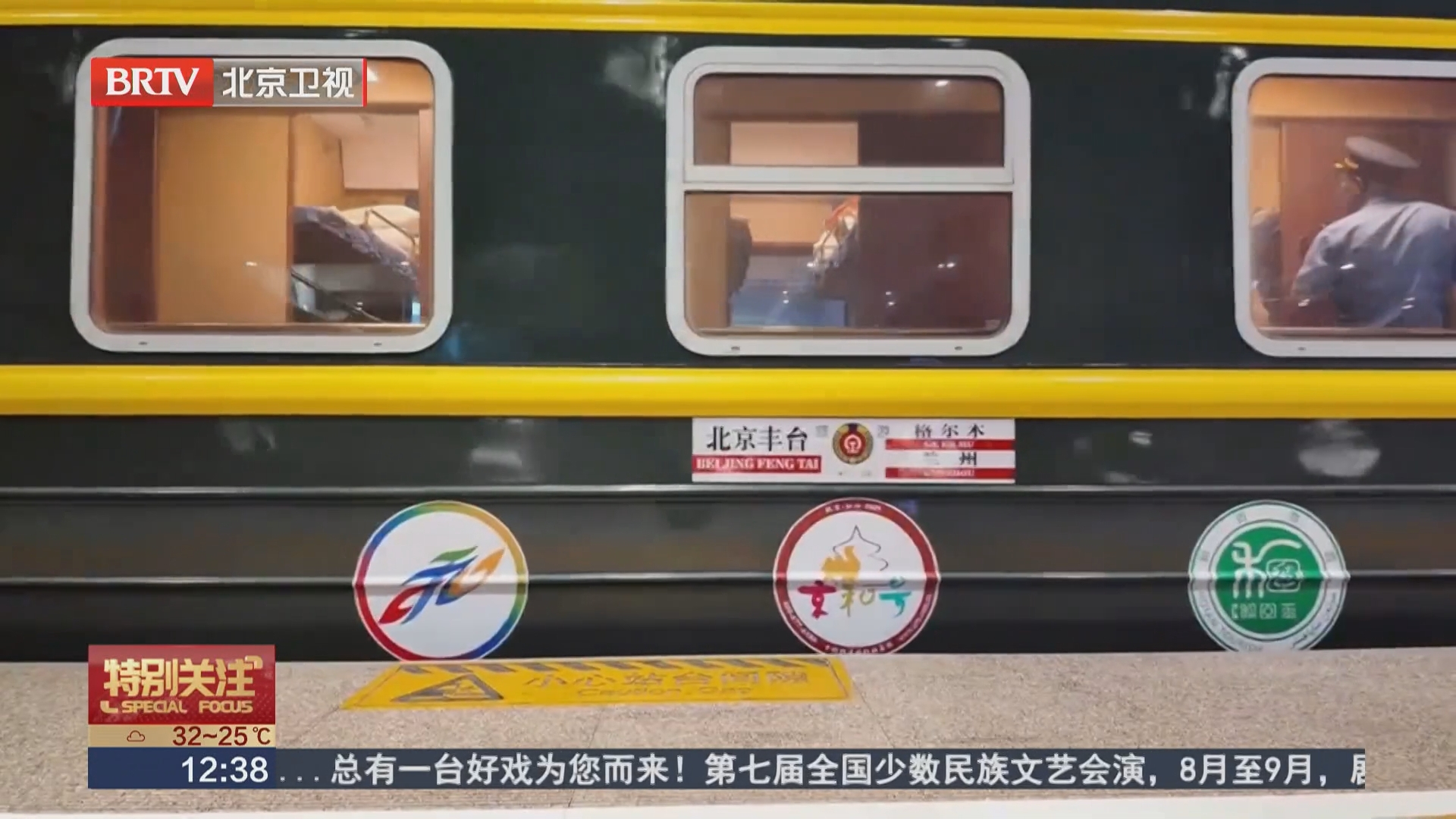 坐着火车去旅行 多趟银发专列9月开行