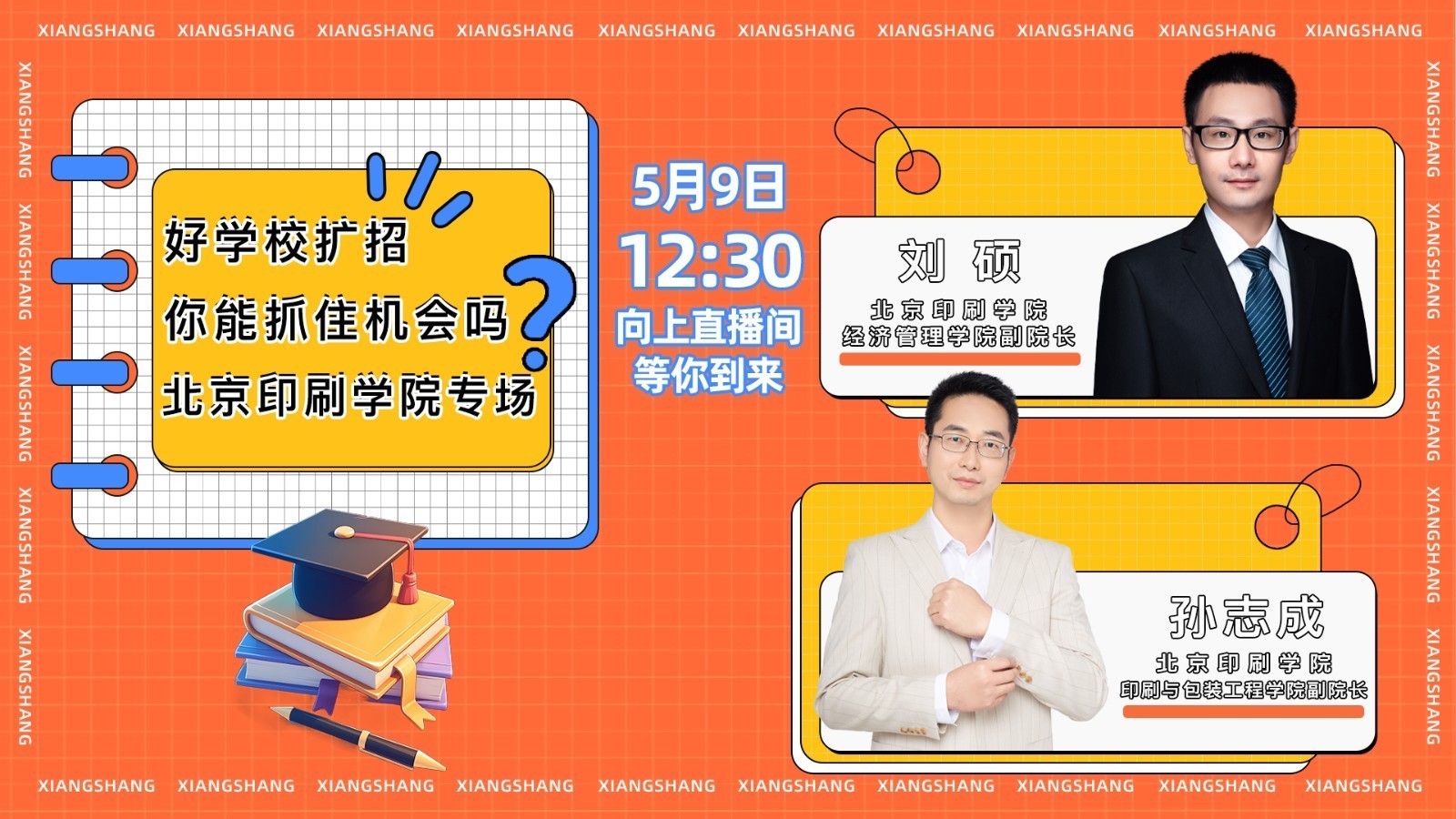好学校扩招 你能抓住机会吗?北京印刷学院专场