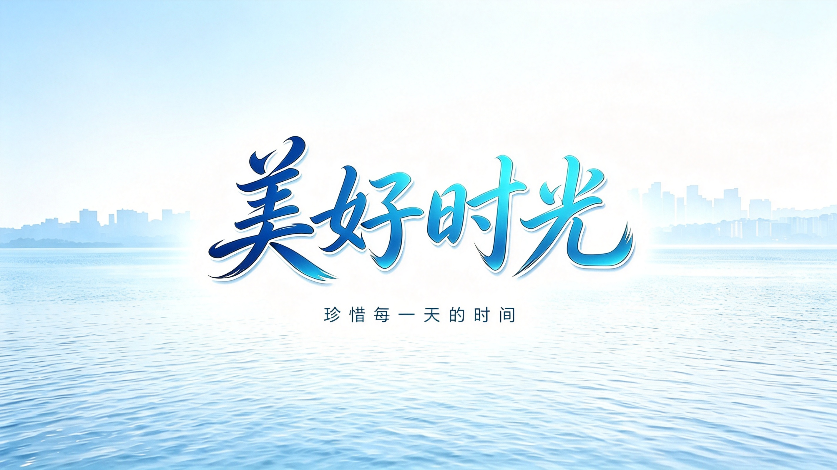 健康时间|美好时光—带病无痛生存 健康时间|美好时光—带病无痛生存