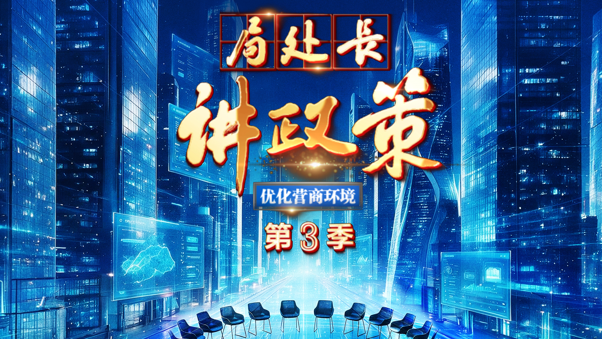 助企斩获第一笔资金 「创赢未来成长计划」精准赋能