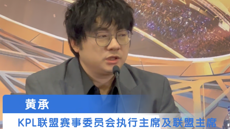 KPL总决赛，联盟主席黄承透露，现场八成观众来自北京以外
