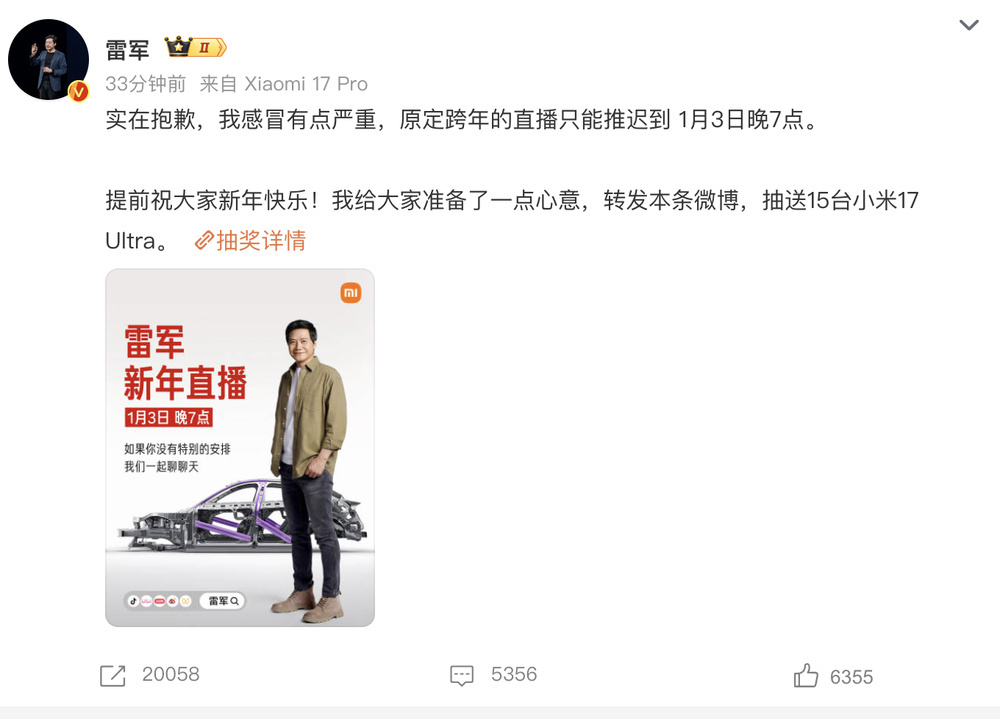 刚刚，雷军发文宣布推迟跨年拆车直播：感冒有点严重
