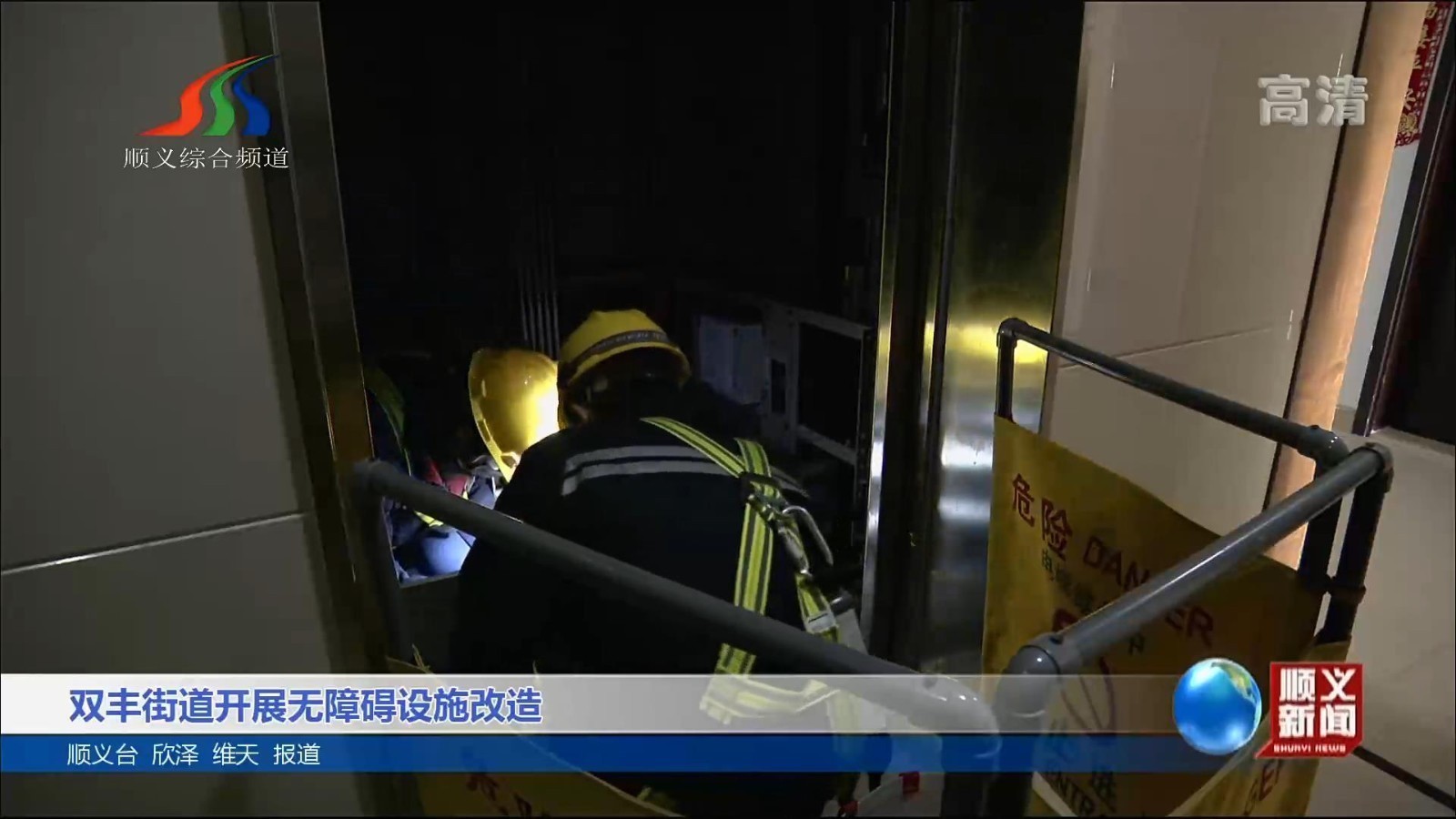 双丰街道开展无障碍设施改造