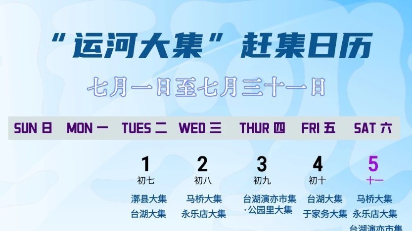 采摘戏水吃美食…“运河大集”推出11条新线路承包你的假期！快来~