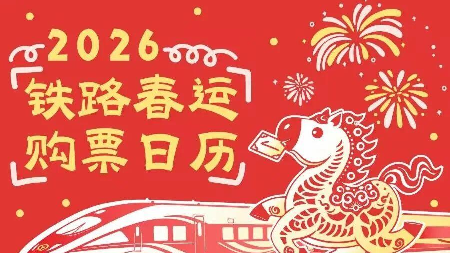 春运人员流动量预计创新高 出发前注意这些小贴士