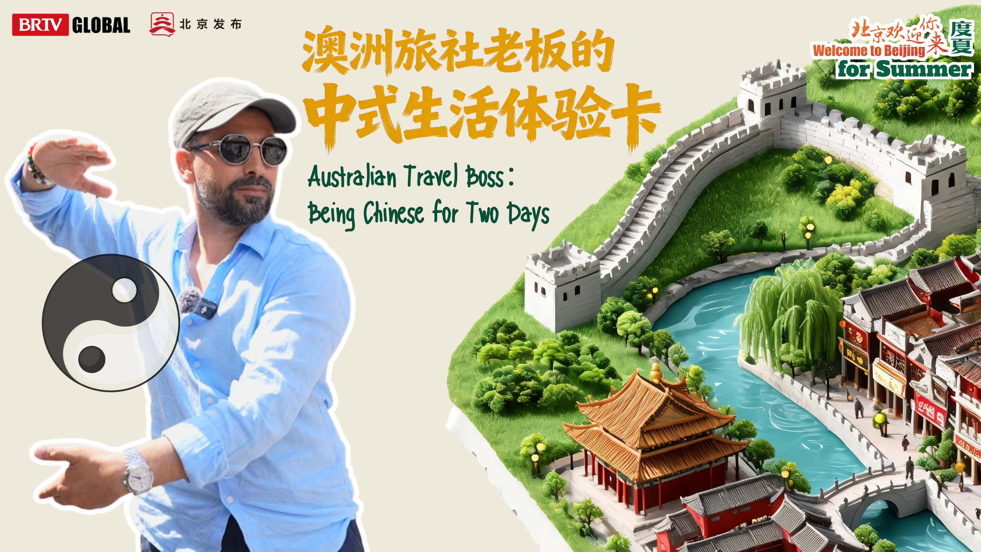 《澳洲旅社老板的中式生活体验卡》 《澳洲旅社老板的中式生活体验卡》