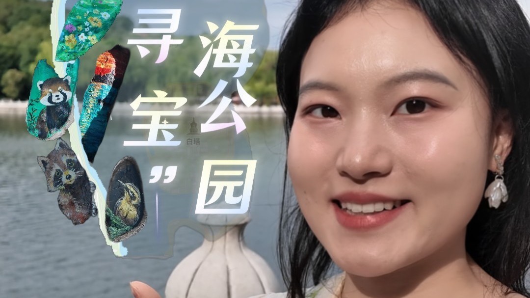 北海公园藏着八幅宝藏树洞画 北海公园藏着八幅宝藏树洞画