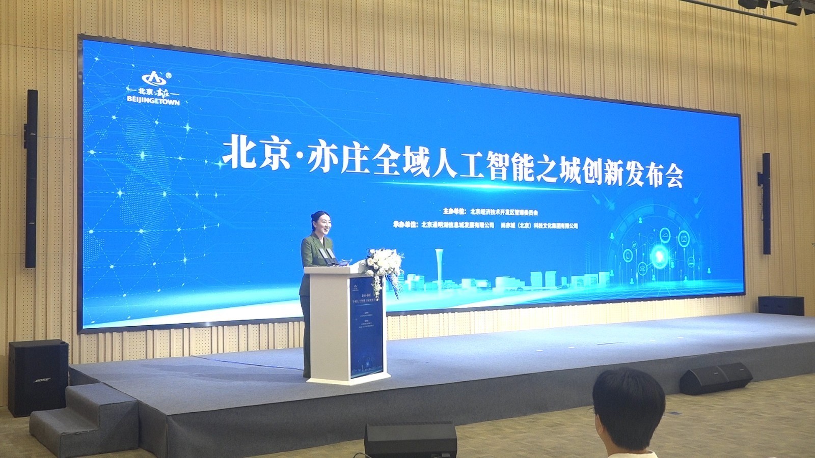 北京亦庄启动建设全域人工智能之城