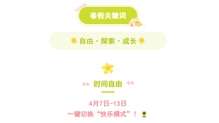 本周首都高校陆续开启春假模式 本周首都高校陆续开启春假模式