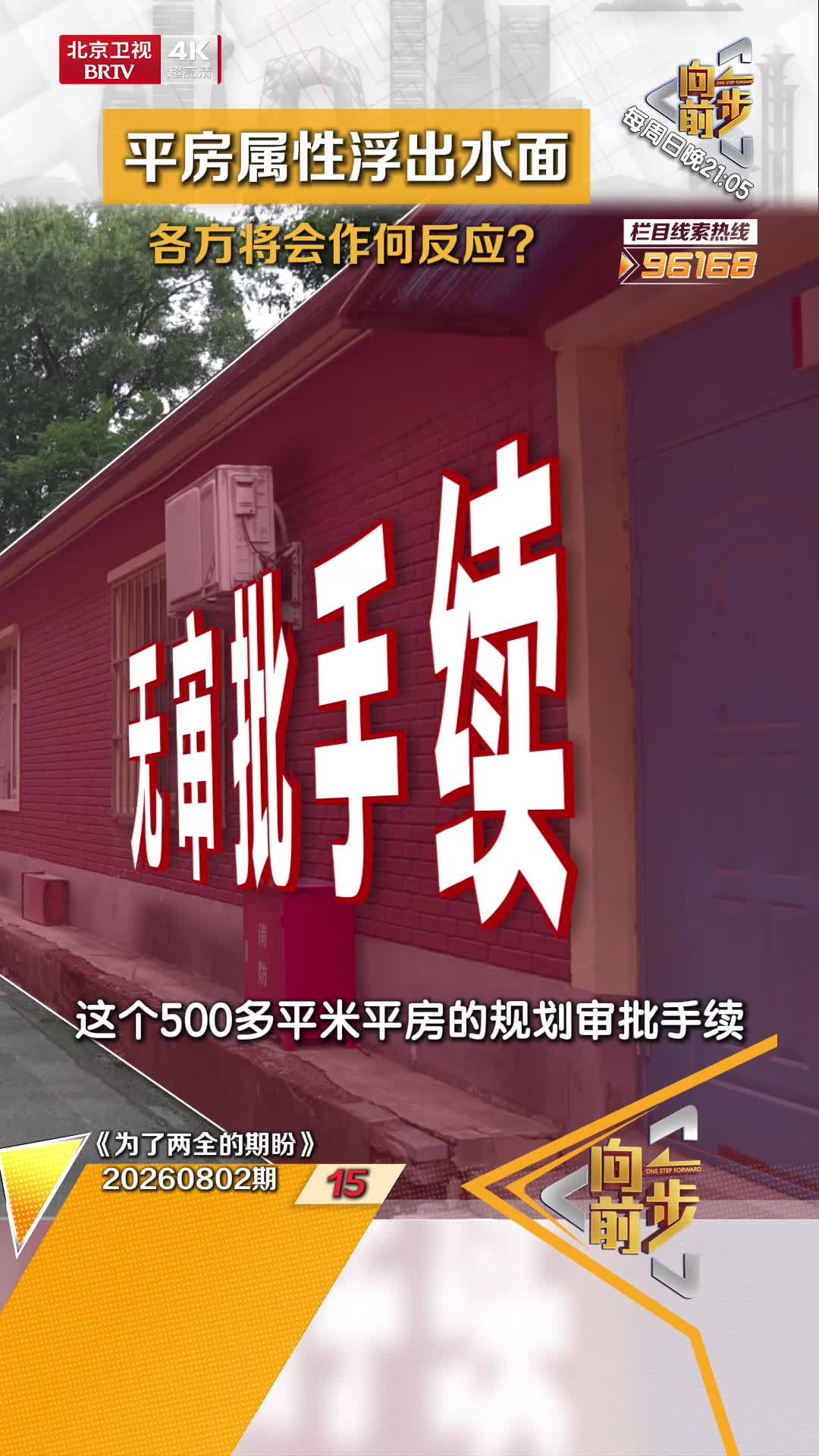 平房属性浮出水面 各方将会作何反应？