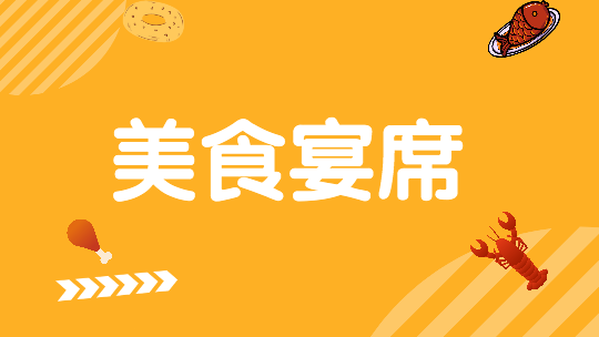 美食宴席--顺义区 福禄宴 美食宴席--顺义区 福禄宴