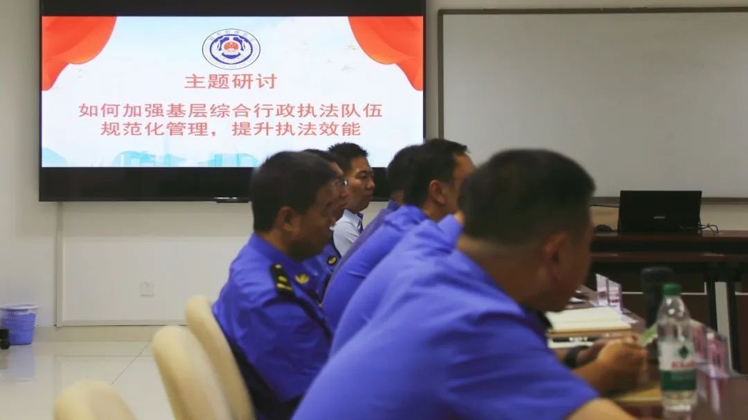 东城城管系统基层执法效能提升培训班圆满结业