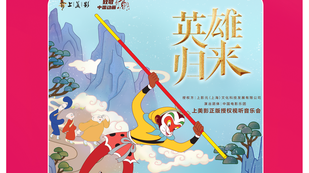 动漫交响音乐会＋人偶音乐剧：所听所见，皆是童年！