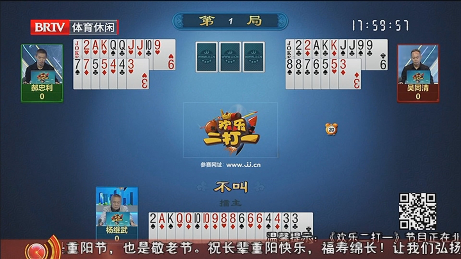 《欢乐二打一》20251029十赛季擂台赛8