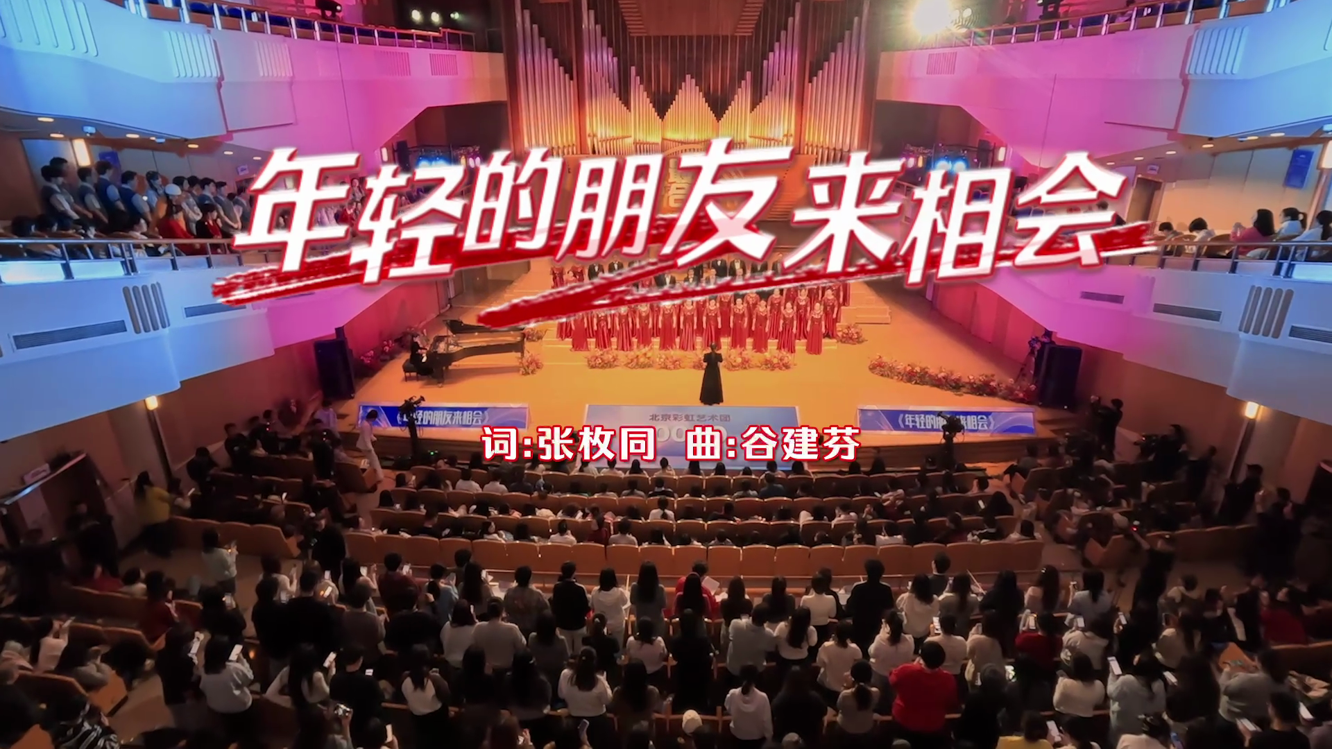 惊！合唱舞台竟能带你一键回到80年代