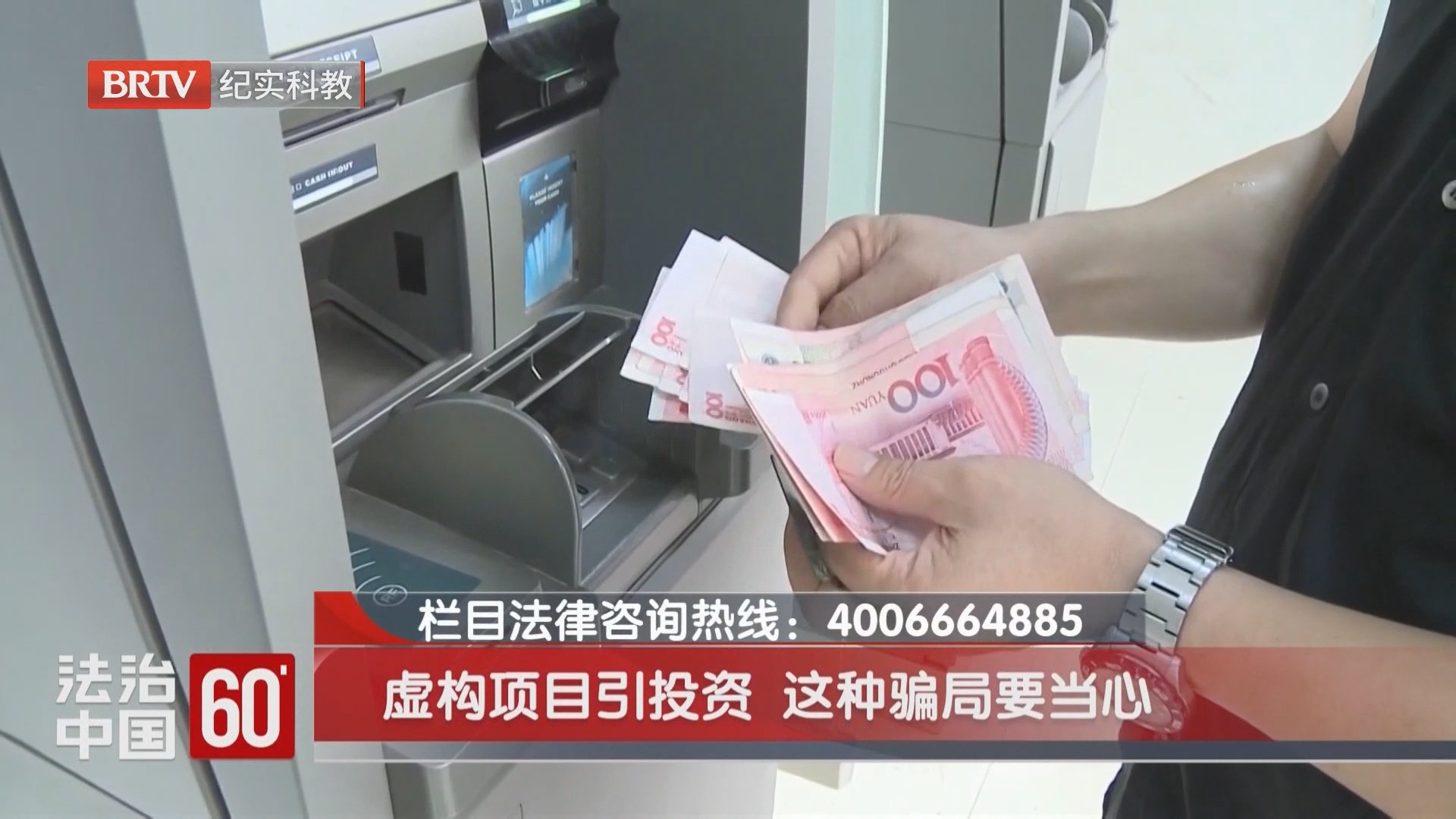 虚构项目引投资 这种骗局要当心
