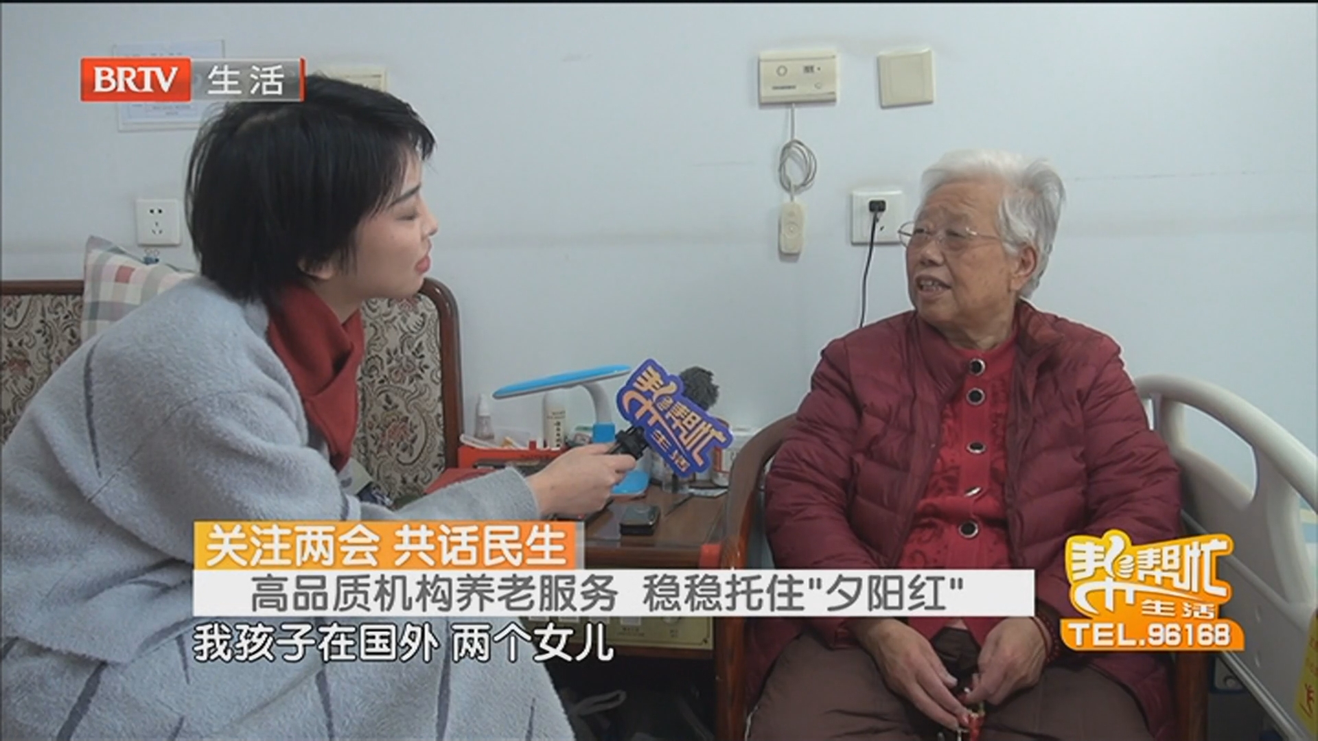 关注两会 共话民生 高品质机构养老服务 稳稳托住“夕阳红” 关注两会 共话民生 高品质机构养老服务 稳稳托住“夕阳红”