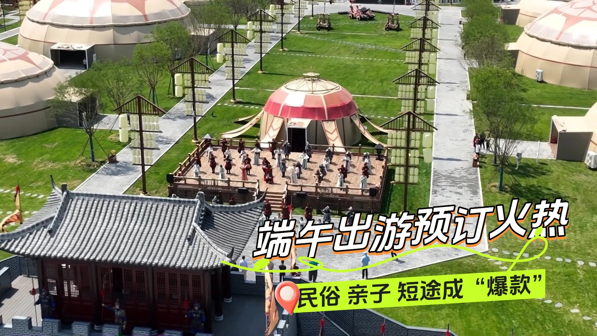 端午出游预订火热：民俗 亲子 短途成“爆款”