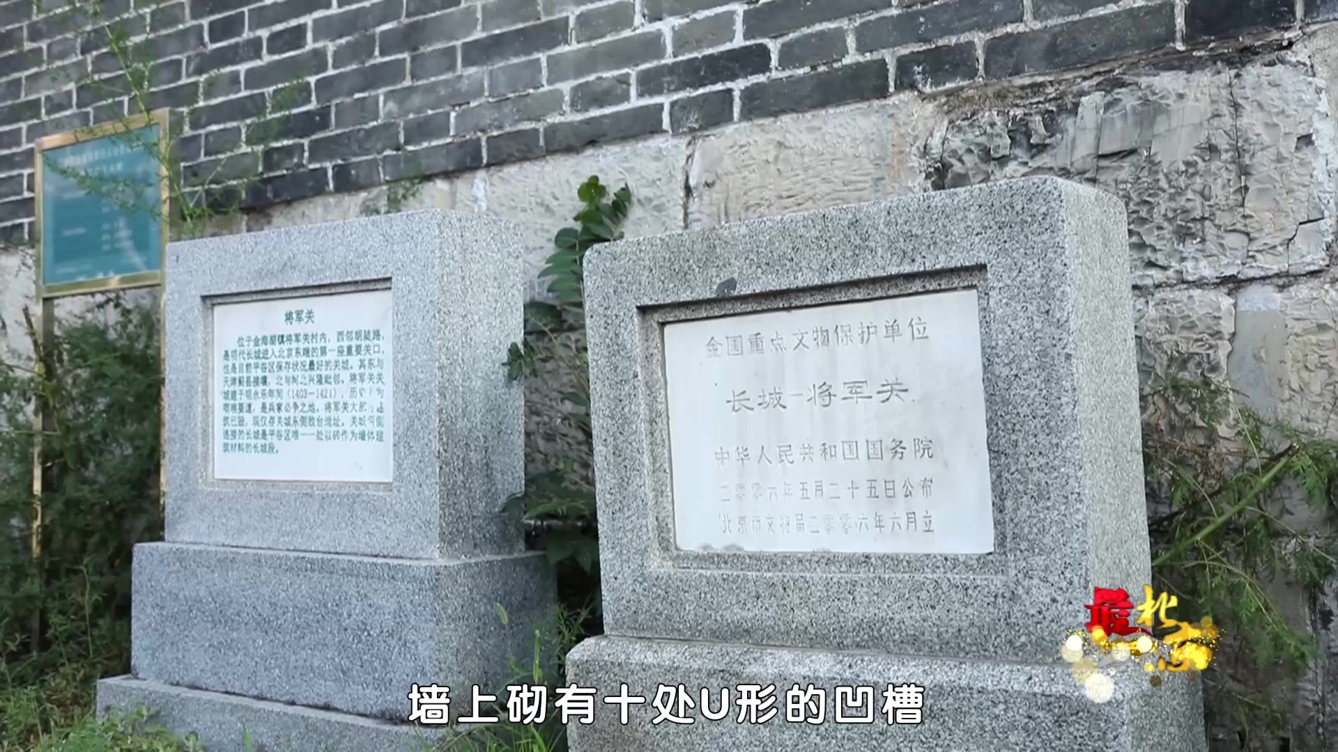 平谷的将军关长城有何特点? 平谷的将军关长城有何特点?