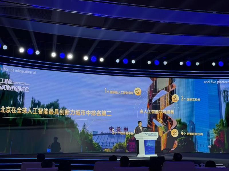 2025年北京人工智能核心产业规模预计达4500亿元