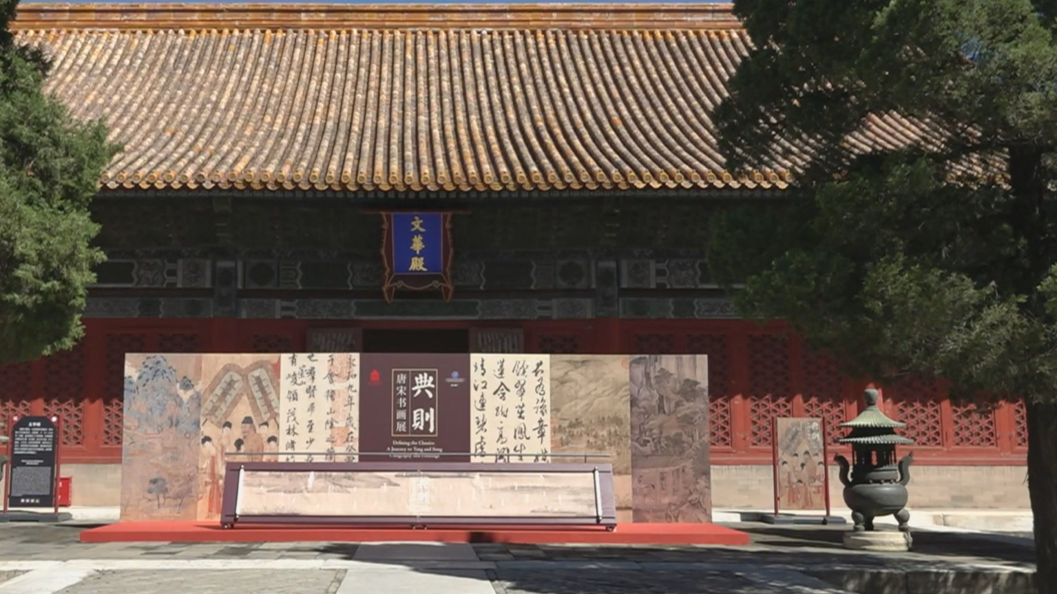 故宫唐宋书画展9月1日起对公众开放 24件国宝级书画近30年来首展 故宫唐宋书画展9月1日起对公众开放 24件国宝级书画近30年来首展