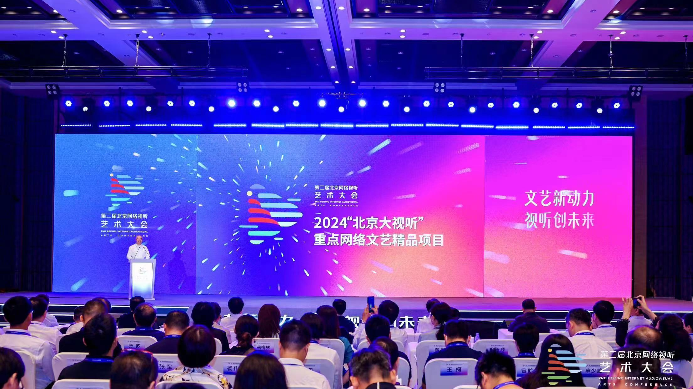 2024“北京大视听”重点网络文艺精品片单发布 2024“北京大视听”重点网络文艺精品片单发布