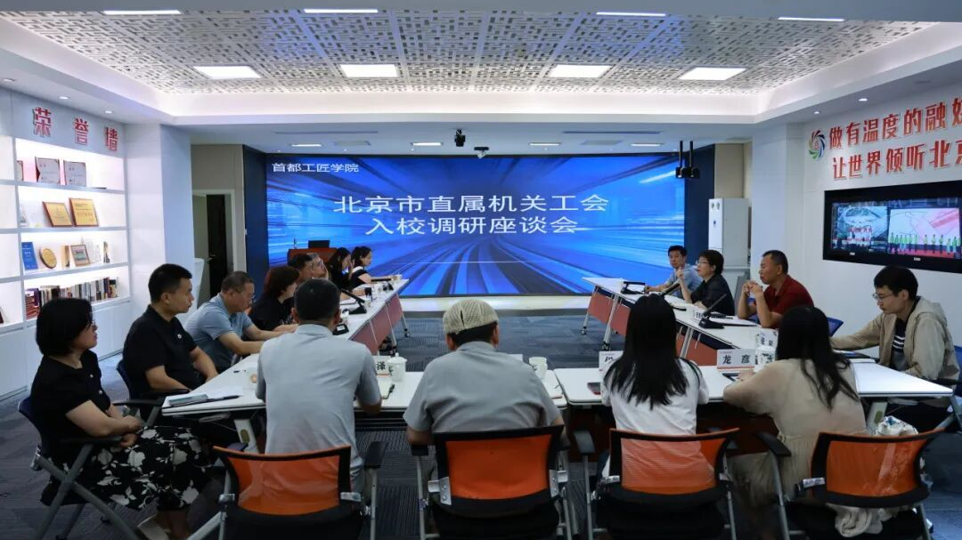 北京市直机关工会调研指导工匠学院建设 北京市直机关工会调研指导工匠学院建设