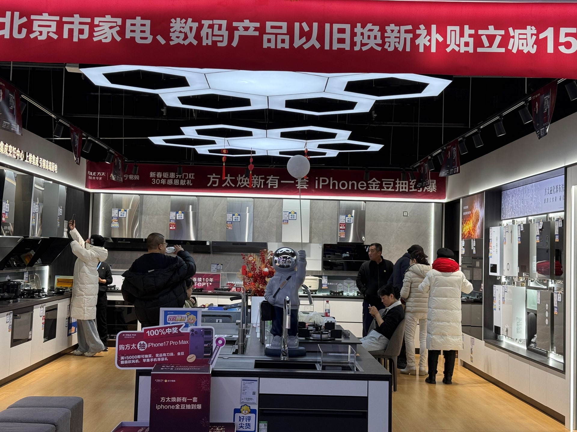 新一轮以旧换新补贴元旦落地，北京家电市场销售红火