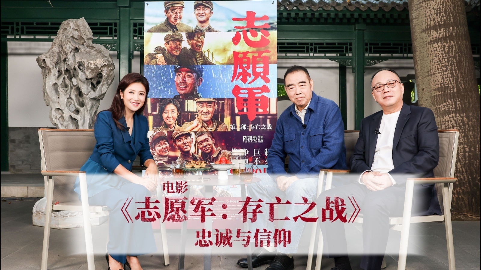 电影《志愿军：存亡之战》忠诚与信仰！