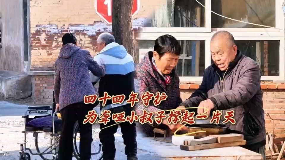 顺义好风气丨董淑芹用四十四年时光为两位聋哑小叔子撑起一片天！