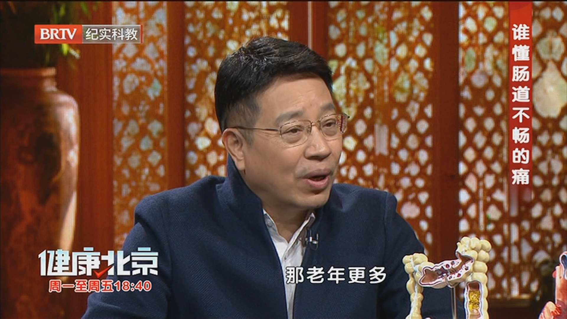 《健康北京》20260507谁懂肠道不畅的痛 《健康北京》20260507谁懂肠道不畅的痛
